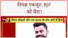 Virat Kholi, AB de Villiers के फोन से हैरान हो गए गांव के ये लड़के! | Rajat Patidar