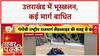 Uttarakhand Landslide: Uttarkashi में Landslide से Gangotri-Yamunotri मार्ग बंद, BRO टीम जुटी