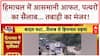 Himachal Monsoon Fury: Lahul Spiti में पत्थरों का सैलाब, Chamba में सड़कें बंद!