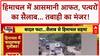Himachal Monsoon Fury: Lahul Spiti में पत्थरों का सैलाब, Chamba में सड़कें बंद!