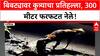 Viral Video | कुत्र्याने बिबट्यावर केला हल्ला, 300 मीटर फरफटत नेले! Nashik मध्ये थरार