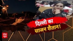 Body Found: कब्र से 'बीवी' की खूनी गवाही, Delhi में पति का 'शैतानी' खेल!