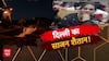 Body Found: कब्र से 'बीवी' की खूनी गवाही, Delhi में पति का 'शैतानी' खेल!
