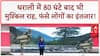 Uttarakhand Flash Floods: धराली में 80 घंटे बाद भी मुश्किल 'मिशन', फंसे लोग! Uttarkashi