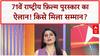 National Film Awards: SRK को Jawan और Vikrant Masssey को 12th Fail के लिए मिला Best Actor अवॉर्ड