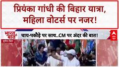 Bihar Election 2025: 'PM Factor' से Congress का महिला वोटर्स पर दांव! Priyanka Gandhi