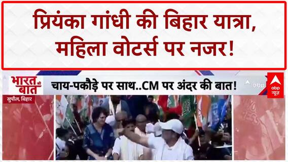 Bihar Election 2025: 'PM Factor' से Congress का महिला वोटर्स पर दांव! Priyanka Gandhi
