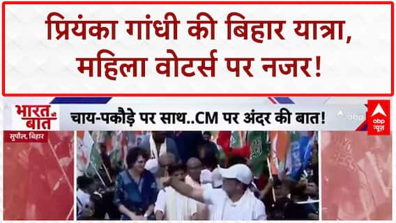 Bihar Election 2025: 'PM Factor' से Congress का महिला वोटर्स पर दांव! Priyanka Gandhi