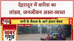 Heavy Rain Alert: Dehradun में बारिश का कहर, रेड अलर्ट जारी