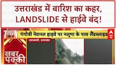 Heavy Rain: पांजरी में इमारत पर खतरा, Uttarkashi में Landslide से हाईवे बंद!