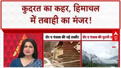 Himachal Floods: Kullu Manali में ब्यास का कहर, बह गए रास्ते, होटल!