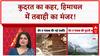 Himachal Floods: Kullu Manali में ब्यास का कहर, बह गए रास्ते, होटल!