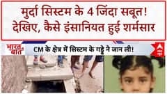 System Failure: गोरखपुर में 'Afreen' की मौत, 'सरकारी सिस्टम' पर 4 बड़े सवाल!