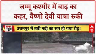 Jammu Kashmir Floods: Doda में तबाही, Vaishno Devi Yatra रोकी गई, 3 की मौत