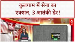Kulgam Encounter: 3 आतंकी ढेर, सर्च ऑपरेशन जारी!