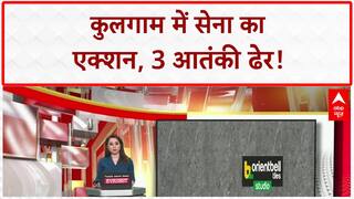 Kulgam Encounter: 3 आतंकी ढेर, सर्च ऑपरेशन जारी!