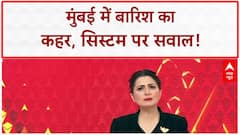 Mumbai Rains: 74,427 करोड़ के BMC बजट पर उठे सवाल, ड्रेनेज सिस्टम फेल!