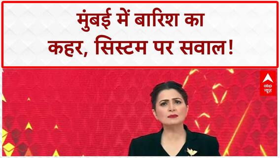 Mumbai Rains: 74,427 करोड़ के BMC बजट पर उठे सवाल, ड्रेनेज सिस्टम फेल!