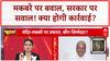 Religious Site Vandalism: BJP पर सवाल, गिरफ्तारी पर घमासान!