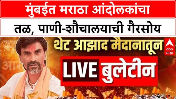 Maratha Quota Protest | CSMT, Azad Maidan वर आंदोलक; पाणी, शौचालयाची गैरसोय
