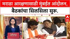 Maratha Reservation Protest | मुंबईत मराठा आरक्षणासाठी आंदोलन, बैठकांचा सिलसिला सुरू