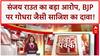 Sanjay Raut Allegations: Pahalgam पर BJP का 'गोधरा' प्लान! राउत का बड़ा आरोप