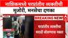 MNS - Non Marathi Clash| नाशिकमध्ये परप्रांतीय व्यक्तीची 'भंगार' अरेरावी, MNS चा 'सोप'