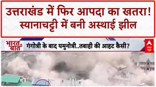 Uttarakhand Temporary Lake: उत्तराखंड में 'धराली' जैसा खतरा, Syana Chatti में 'जल समाधि'!