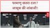 Nuclear Espionage: Adheer Dayal ने रोका Zia का 'एटम बम' प्लान!