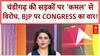 Pothole Protest: चंडीगढ़ की सड़कों पर Congress का BJP के खिलाफ़ 'कमल' प्रदर्शन!