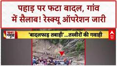 Shimla Cloudburst: चश्मदीद ने बताया बादल फटने के बाद अचानक कैसे आया भयंकर सैलाब