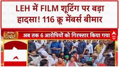Film Crew Food Poisoning: Leh में Dhurandhar की शूटिंग पर 116 बीमार; Toll पर जवान से मारपीट, 6 गिरफ्तार