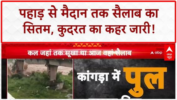 Weather Update: पहाड़ों पर Landslide, मैदानों में बाढ़...कई राज्यों में हाहाकार!