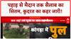 Weather Update: पहाड़ों पर Landslide, मैदानों में बाढ़...कई राज्यों में हाहाकार!