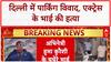 Huma Qureshi Cousin Murder: Delhi के Nizamuddin में हत्या, पार्किंग विवाद बना वजह