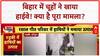 Bihar Breaking: बिहार में चूहों ने खाया 35 KM लंबा Highway, Project Manager का दावा!