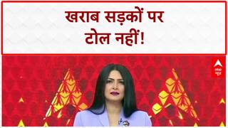 SC on Toll: NHAI को फटकार, खराब सड़कों पर Toll वसूली गलत!