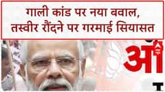 Bihar Election 2025: PM Modi को गाली, Prayagraj में Rahul Gandhi की तस्वीर रौंदने पर बवाल