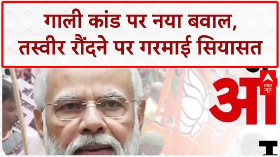 Bihar Election 2025: PM Modi को गाली, Prayagraj में Rahul Gandhi की तस्वीर रौंदने पर बवाल