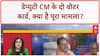 Bihar Voter ID Row: Deputy CM Vijay Sinha के दो EPIC कार्ड पर बवाल, Tejaswi Yadav ने उठाए सवाल!