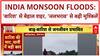 India Monsoon Floods: Guwahati और Adilabad में जलभराव, जनजीवन अस्त-व्यस्त