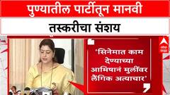 Pranjakl Khewalkar | Pune पार्टी प्रकरणात लैंगिक अत्याचार, खेवलकरांवर गंभीर आरोप