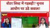 Voter Fraud: Rahul Gandhi का 'एटम बम', EC पर सवाल, Bihar वोटर लिस्ट में 'खेल'!