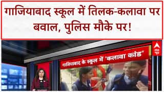 Religious Symbols Row: Ghaziabad स्कूल में 'तिलक-कलावा' पर हंगामा | Breaking