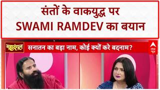 Aniruddhacharya Controversy: Swami Ramdev का 'सनातन' पर बड़ा बयान, Aniruddhacharya पर साधा निशाना