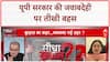 Sandeep Chaudhary: UP BJP में Ministers की नहीं चल रही, ब्यूरोक्रेसी हो गई है हावी? UP Politics