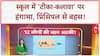 Religious Symbols Row: स्कूल में 'Tilak-Kalawa' पर हंगामा | ABP News