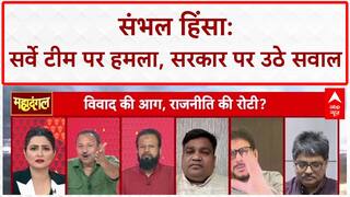 Fatehpur Maqbara Controversy: संभल में Survey Team पर हमले को लेकर AIMIM के नेता ने सुनिए क्या कहा