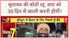 Property Allotment Cancelled: मुलायम की कोठी रद्द, 'श्रवण कुमार' की मिसाल! देश की बड़ी खबरें