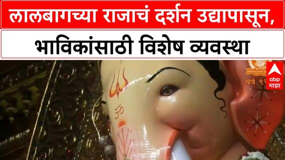 Lalbaugcha Raja 2025 | उद्यापासून दर्शनाला सुरुवात, यंदा 50 फुटी 'Tirupati Balaji' देखावा